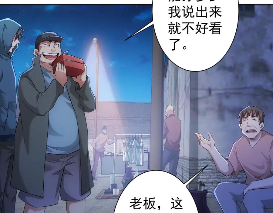 我能看到成功率 第30话 鬼市风波1 第80页