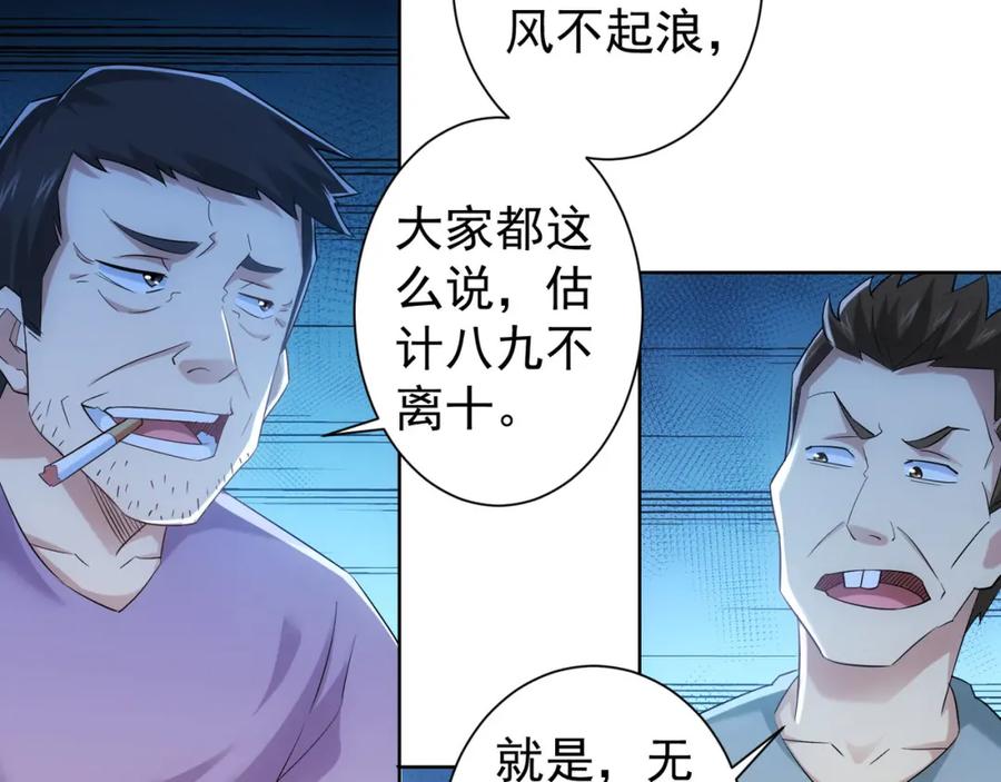 我能看到成功率 第30话 鬼市风波1 第41页