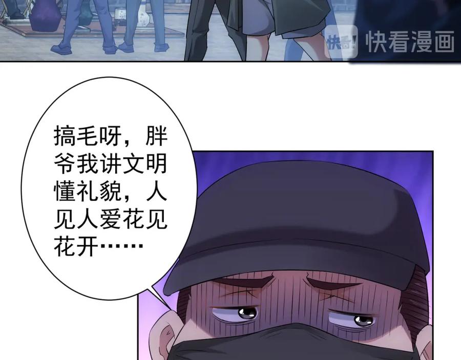 我能看到成功率 第30话 鬼市风波1 第23页
