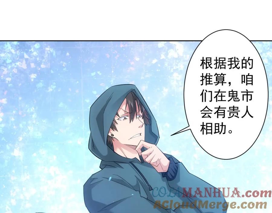 我能看到成功率 第30话 鬼市风波1 第61页