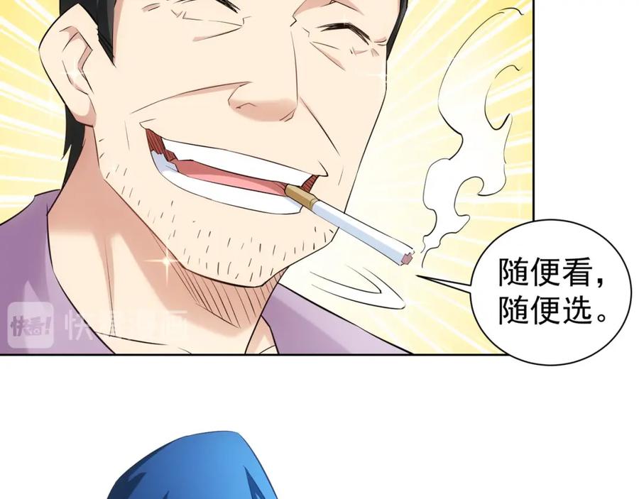 我能看到成功率 第30话 鬼市风波1 第29页
