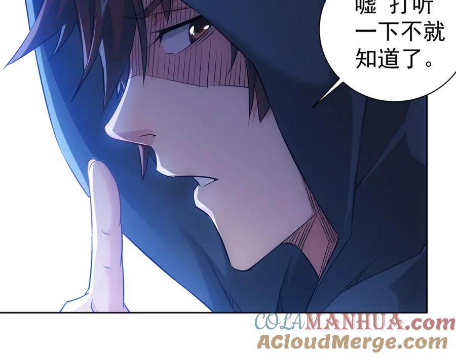 我能看到成功率 第30话 鬼市风波1 第25页