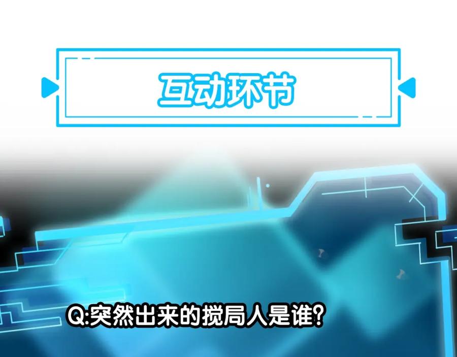 我能看到成功率 第30话 鬼市风波1 第92页