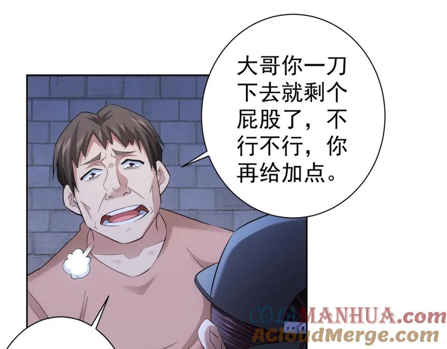 我能看到成功率 第30话 鬼市风波1 第73页