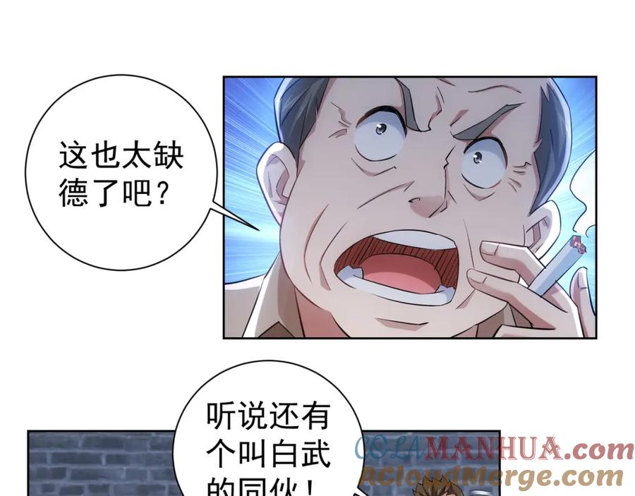我能看到成功率 第30话 鬼市风波1 第34页