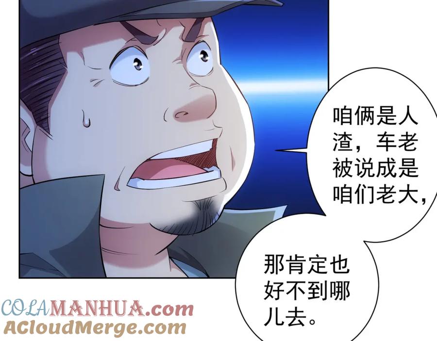 我能看到成功率 第30话 鬼市风波1 第55页