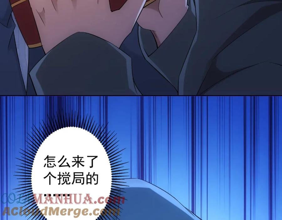 我能看到成功率 第30话 鬼市风波1 第85页