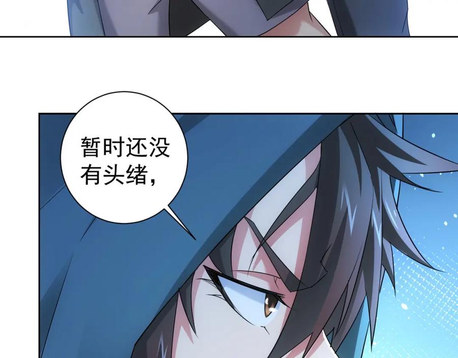 我能看到成功率 第30话 鬼市风波1 第63页