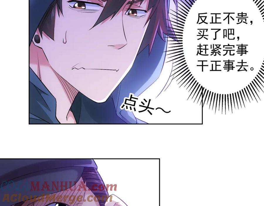 我能看到成功率 第30话 鬼市风波1 第76页