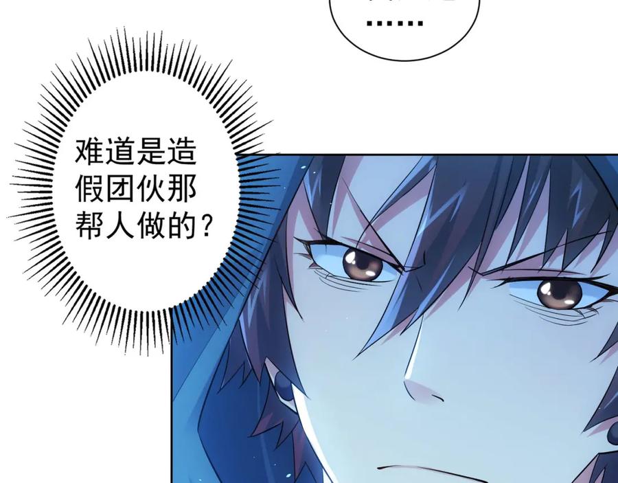 我能看到成功率 第30话 鬼市风波1 第48页