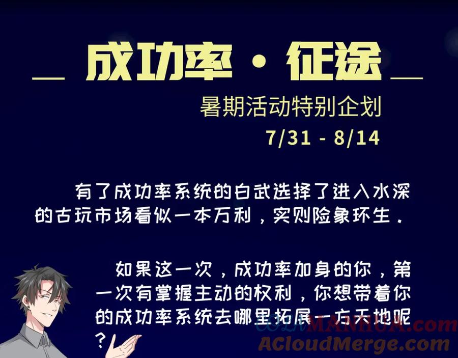 我能看到成功率 第30话 鬼市风波1 第88页