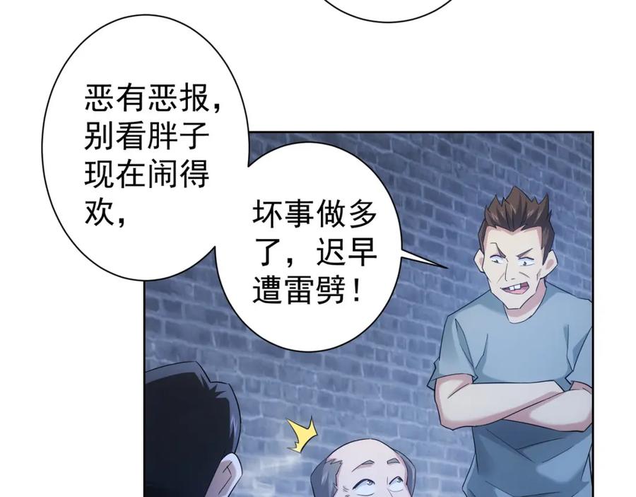 我能看到成功率 第30话 鬼市风波1 第38页
