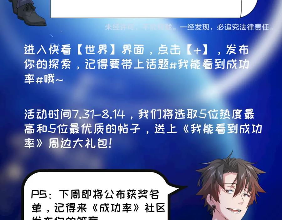 我能看到成功率 第30话 鬼市风波1 第90页