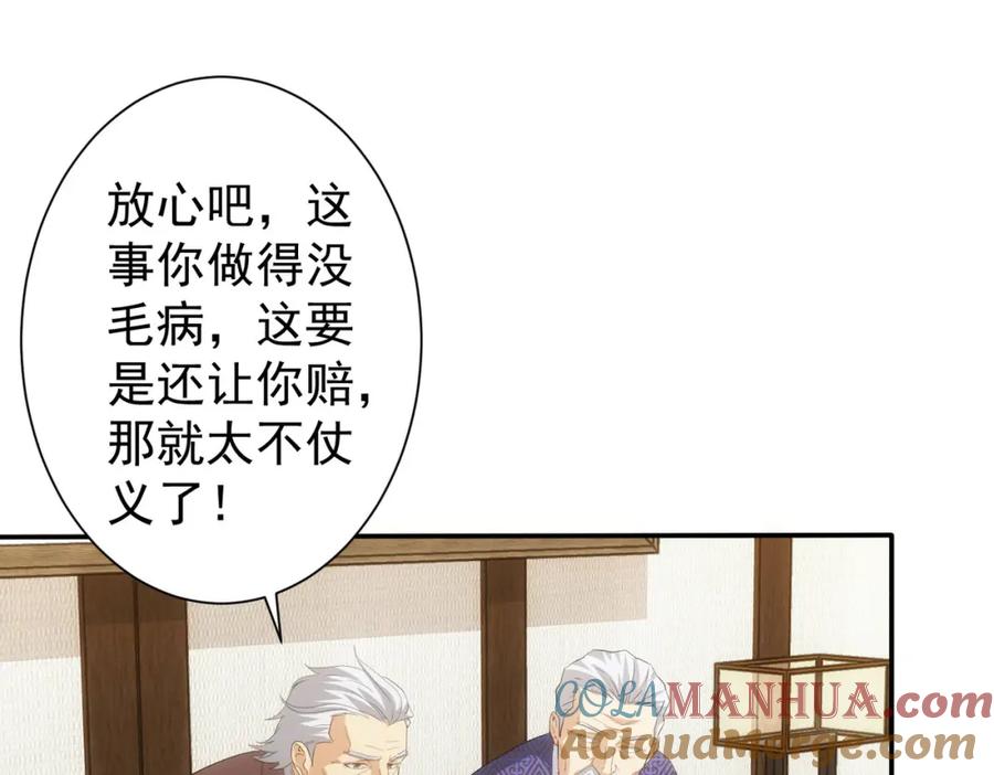 我能看到成功率 第309话 功德一件 第97页