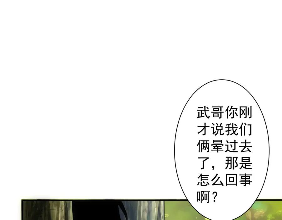 我能看到成功率 第309话 功德一件 第31页