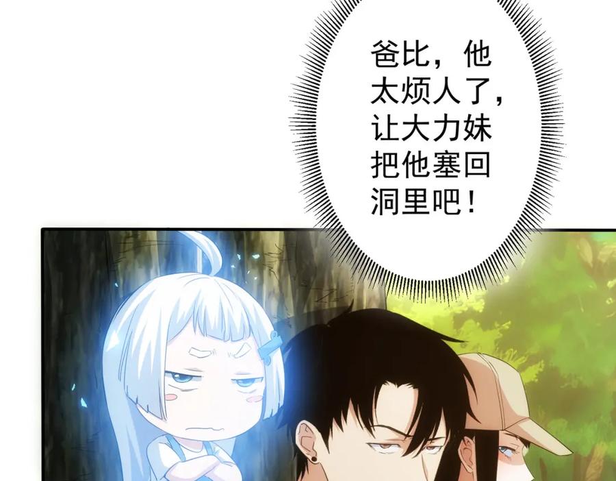 我能看到成功率 第309话 功德一件 第78页