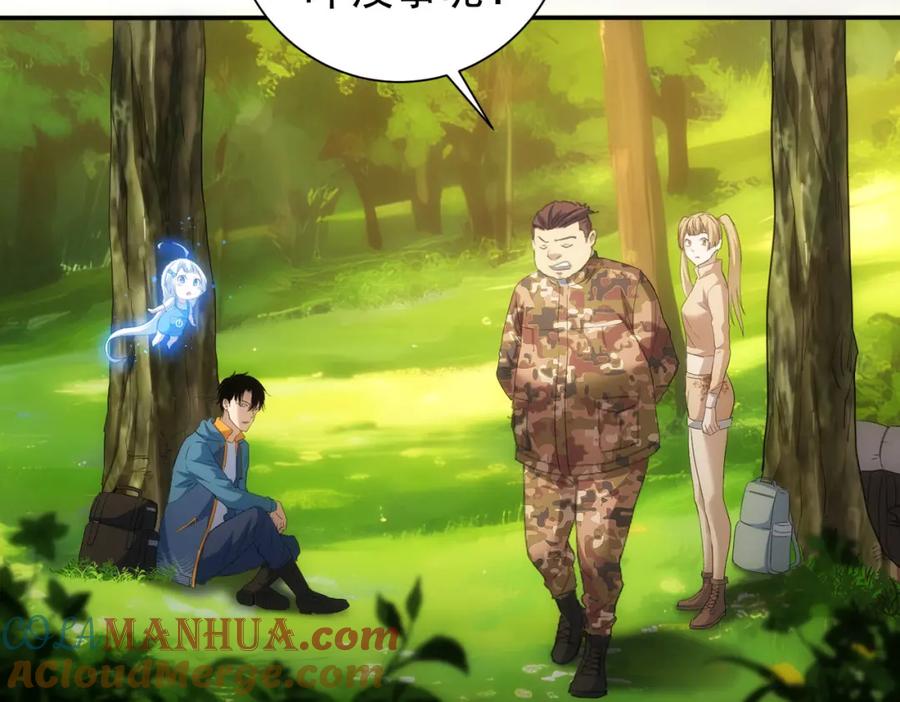 我能看到成功率 第309话 功德一件 第61页