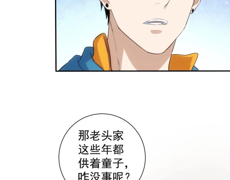 我能看到成功率 第309话 功德一件 第60页