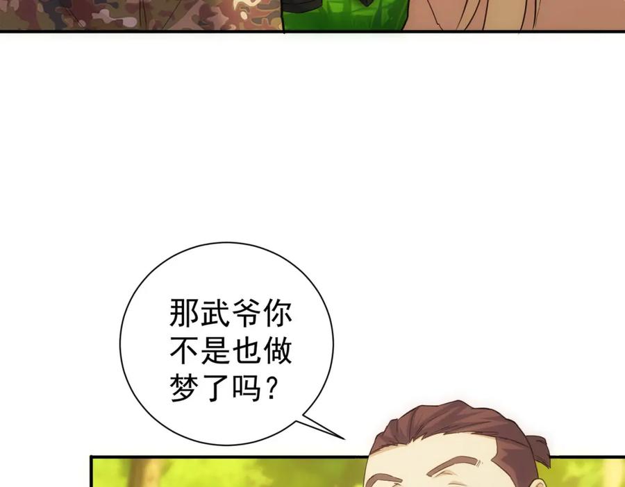 我能看到成功率 第309话 功德一件 第46页
