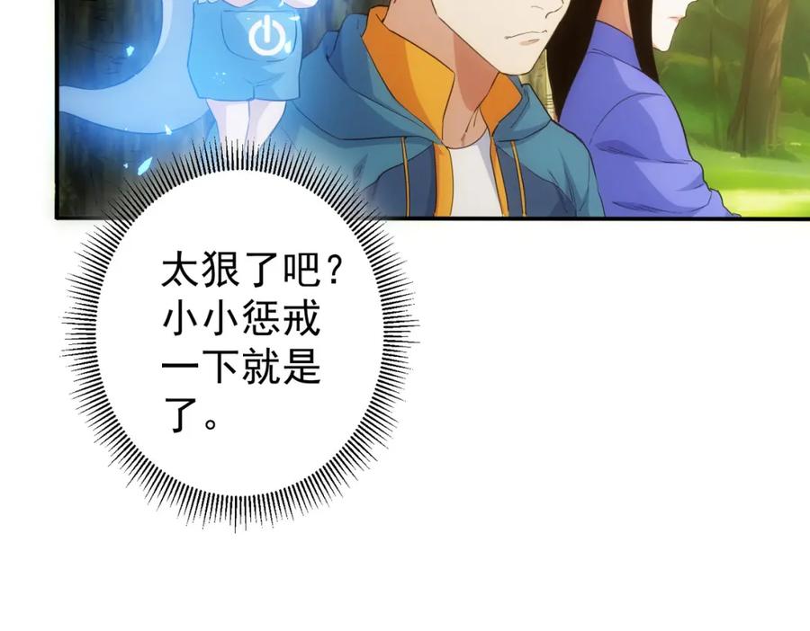 我能看到成功率 第309话 功德一件 第79页