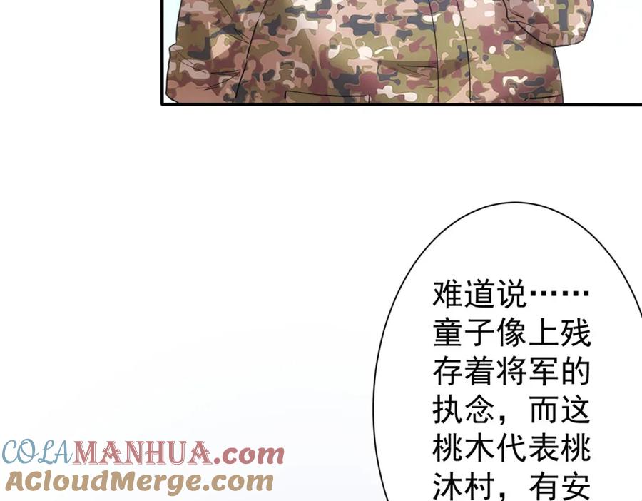 我能看到成功率 第309话 功德一件 第69页