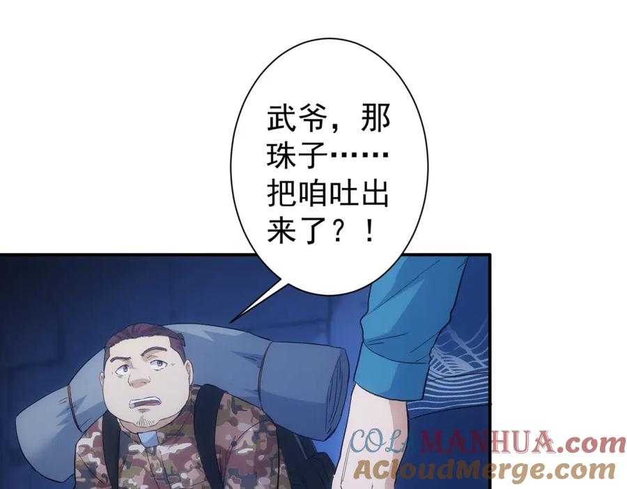 我能看到成功率 第309话 功德一件 第9页