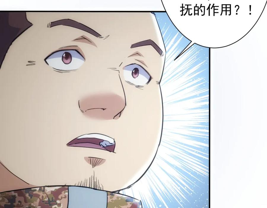 我能看到成功率 第309话 功德一件 第70页