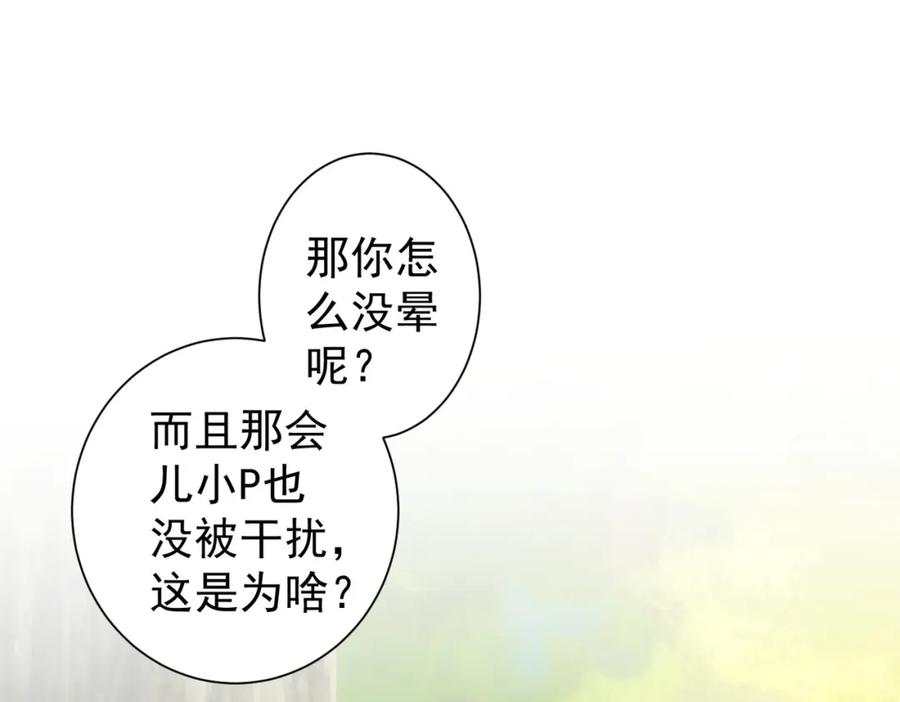 我能看到成功率 第309话 功德一件 第52页