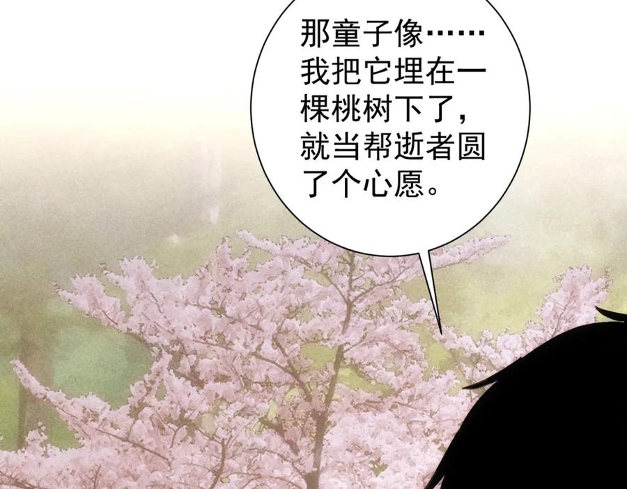 我能看到成功率 第309话 功德一件 第94页