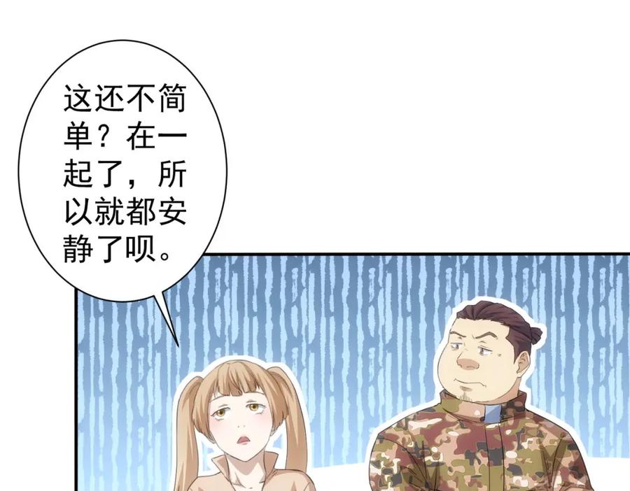 我能看到成功率 第309话 功德一件 第56页