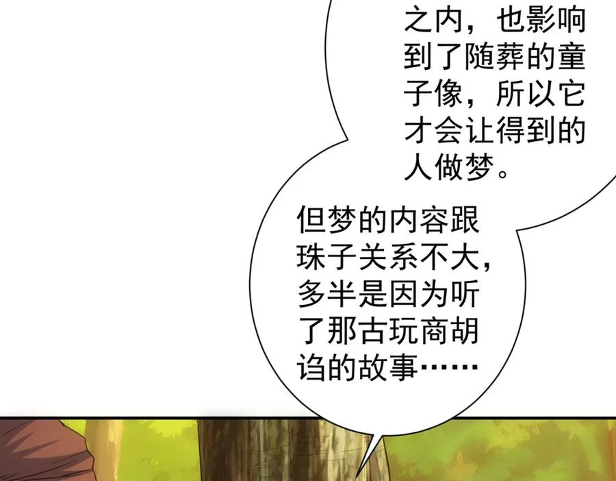 我能看到成功率 第309话 功德一件 第44页