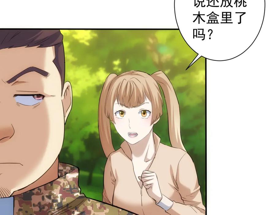 我能看到成功率 第309话 功德一件 第63页
