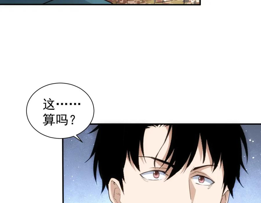 我能看到成功率 第309话 功德一件 第59页