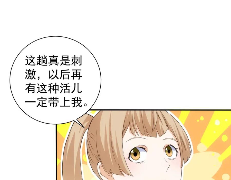 我能看到成功率 第309话 功德一件 第27页