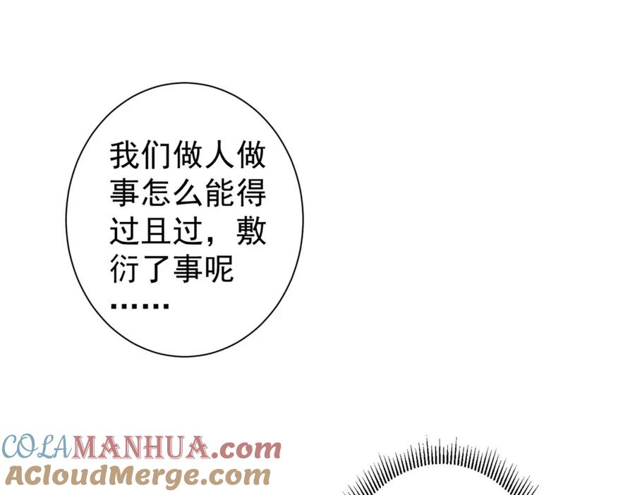 我能看到成功率 第309话 功德一件 第77页