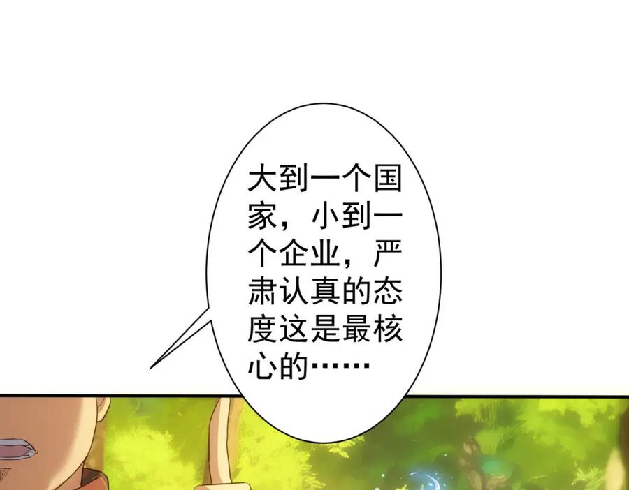 我能看到成功率 第309话 功德一件 第80页