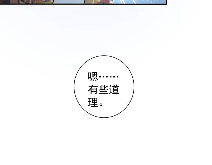 我能看到成功率 第309话 功德一件 第71页