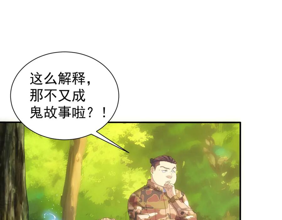 我能看到成功率 第309话 功德一件 第72页