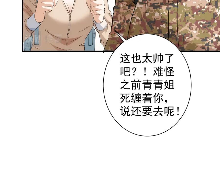 我能看到成功率 第309话 功德一件 第16页