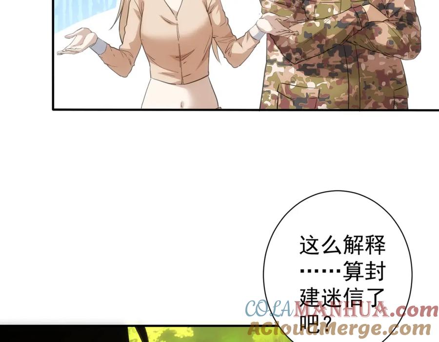 我能看到成功率 第309话 功德一件 第57页