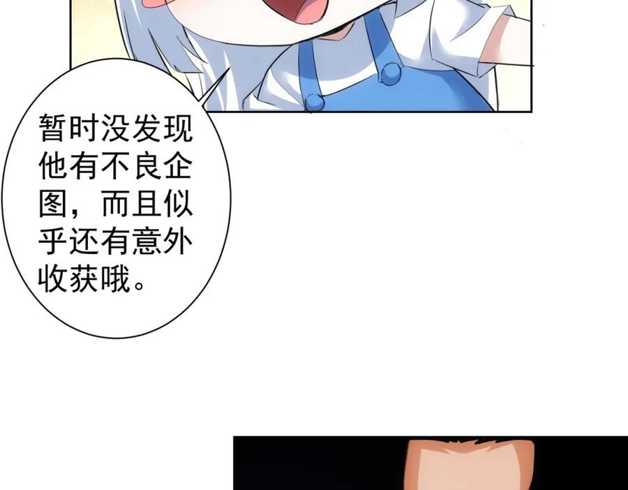 我能看到成功率 第310话 收徒 第92页