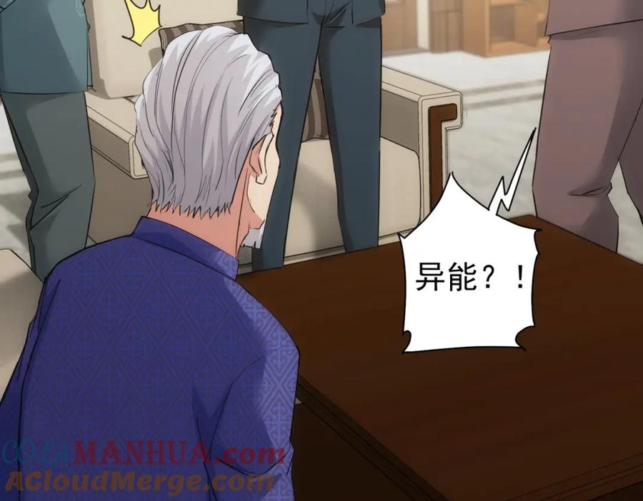 我能看到成功率 第310话 收徒 第101页