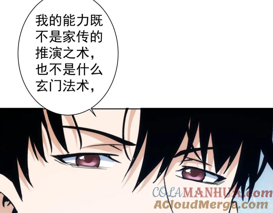 我能看到成功率 第310话 收徒 第97页