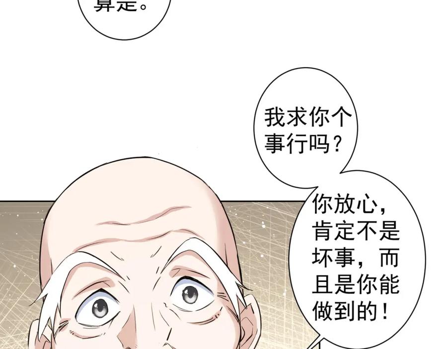 我能看到成功率 第310话 收徒 第58页