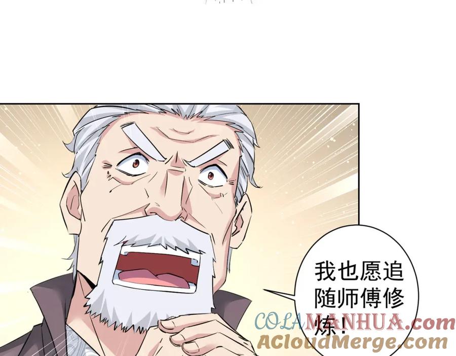 我能看到成功率 第310话 收徒 第69页