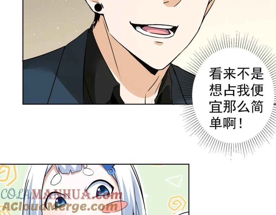 我能看到成功率 第310话 收徒 第61页