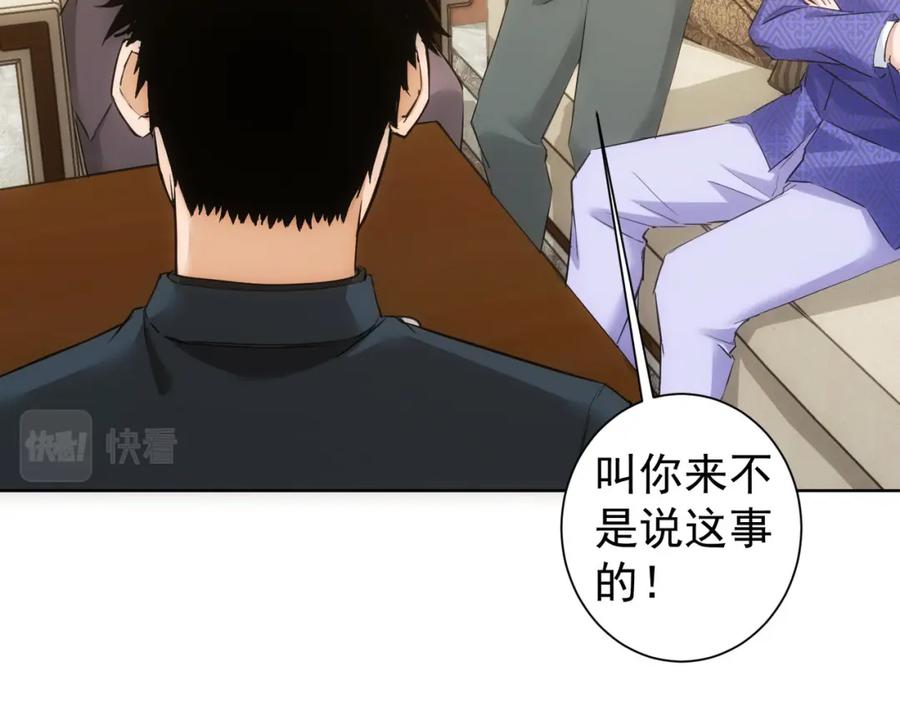 我能看到成功率 第310话 收徒 第23页