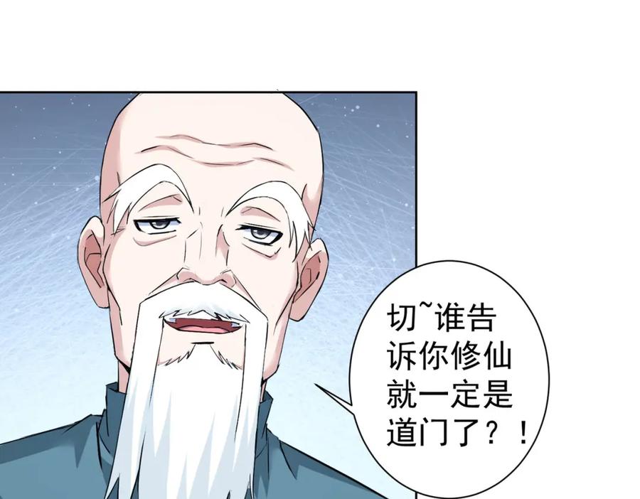 我能看到成功率 第310话 收徒 第51页