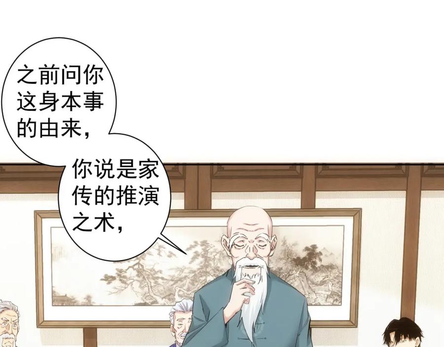 我能看到成功率 第310话 收徒 第28页