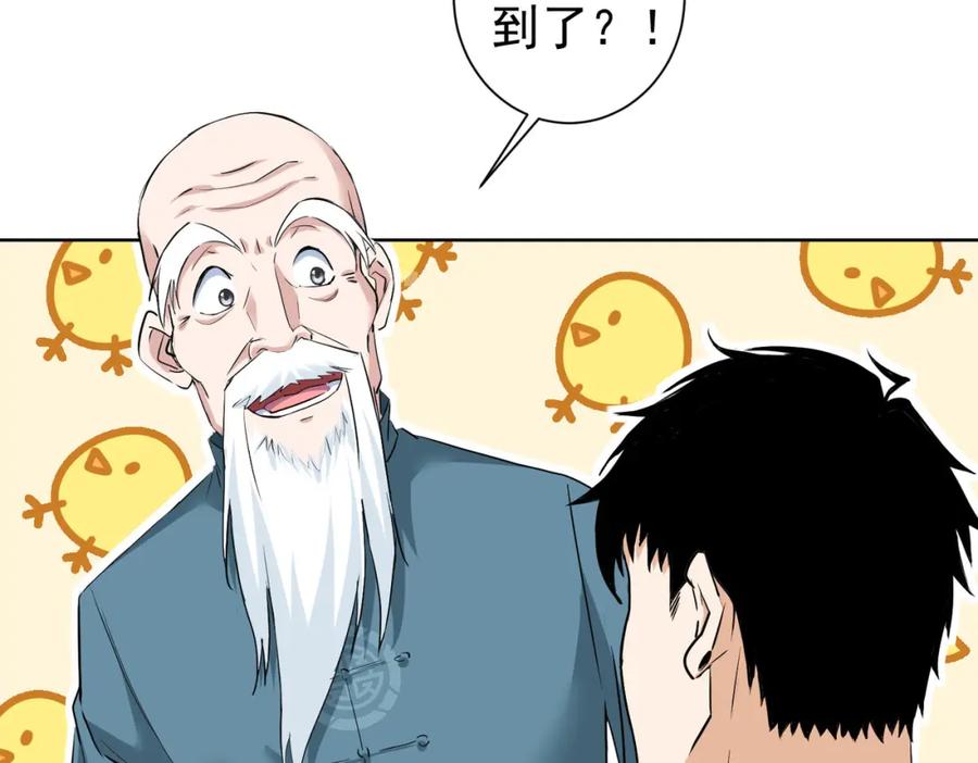 我能看到成功率 第310话 收徒 第63页